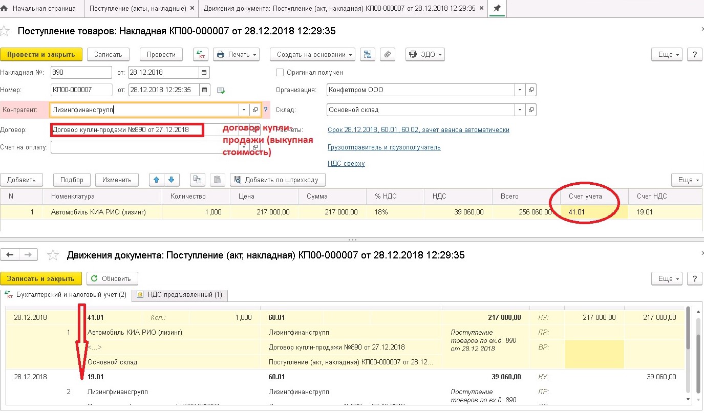 Учет лизингового имущества в 1С 8 3 пошаговая инструкция от портала Учет  Без Забот – Учет без забот